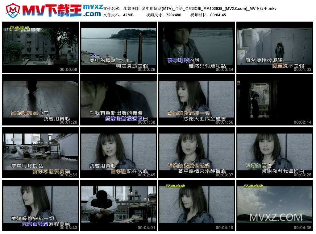 江蕙 阿杜-梦中的情话(MTV)_台语_合唱歌曲_MA103538